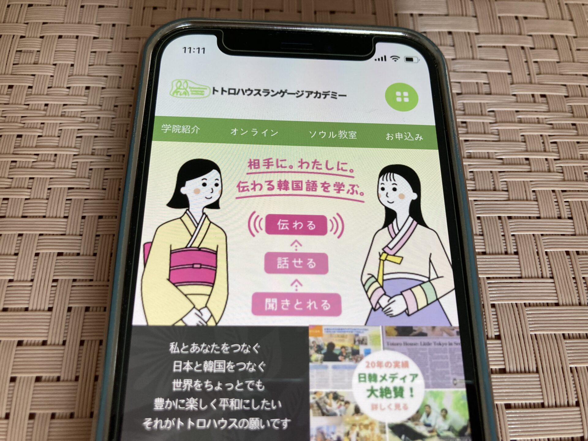 トトロハウスランゲージアカデミー 韓国語