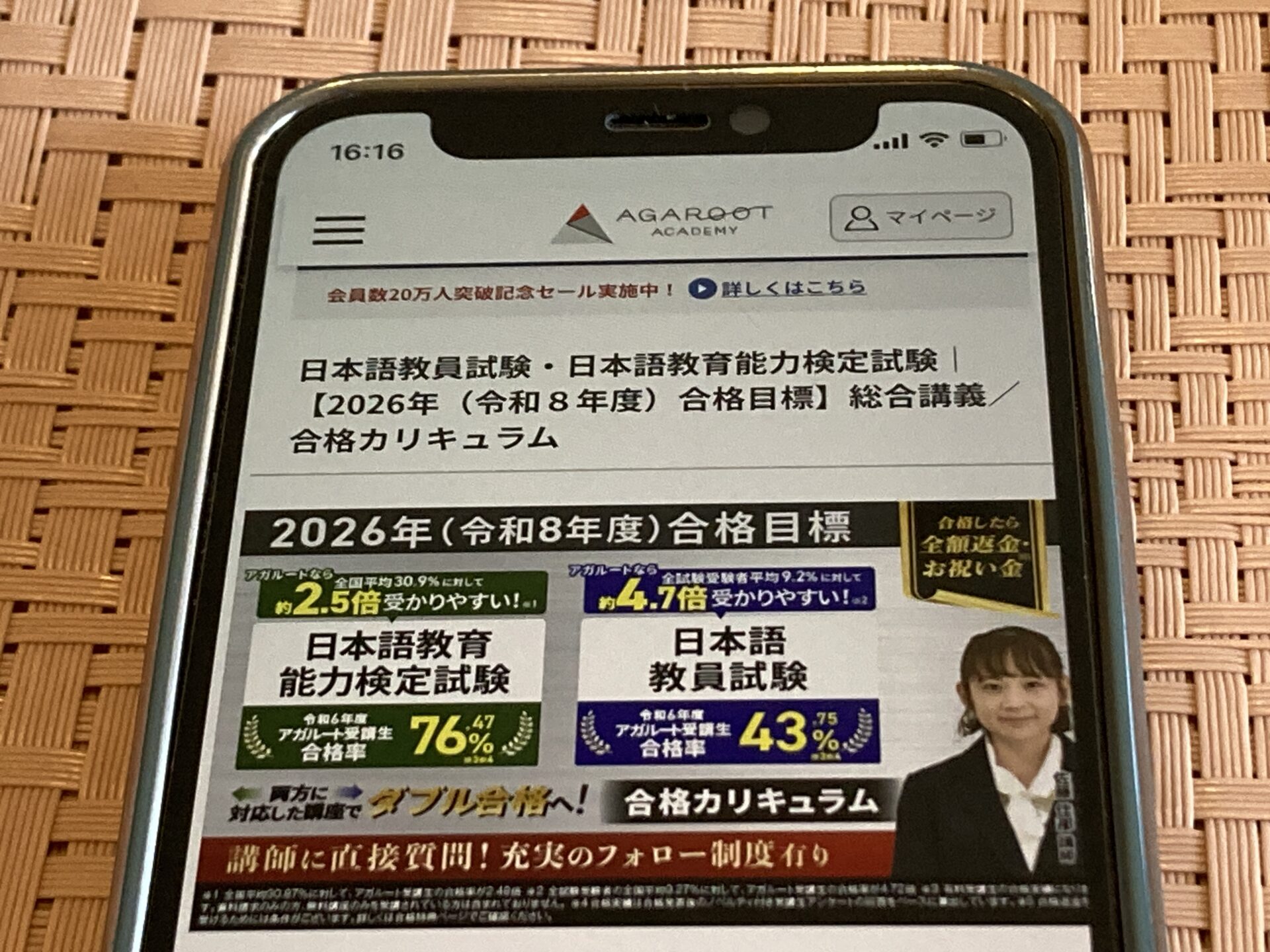 アガルート 日本語教師養成講座