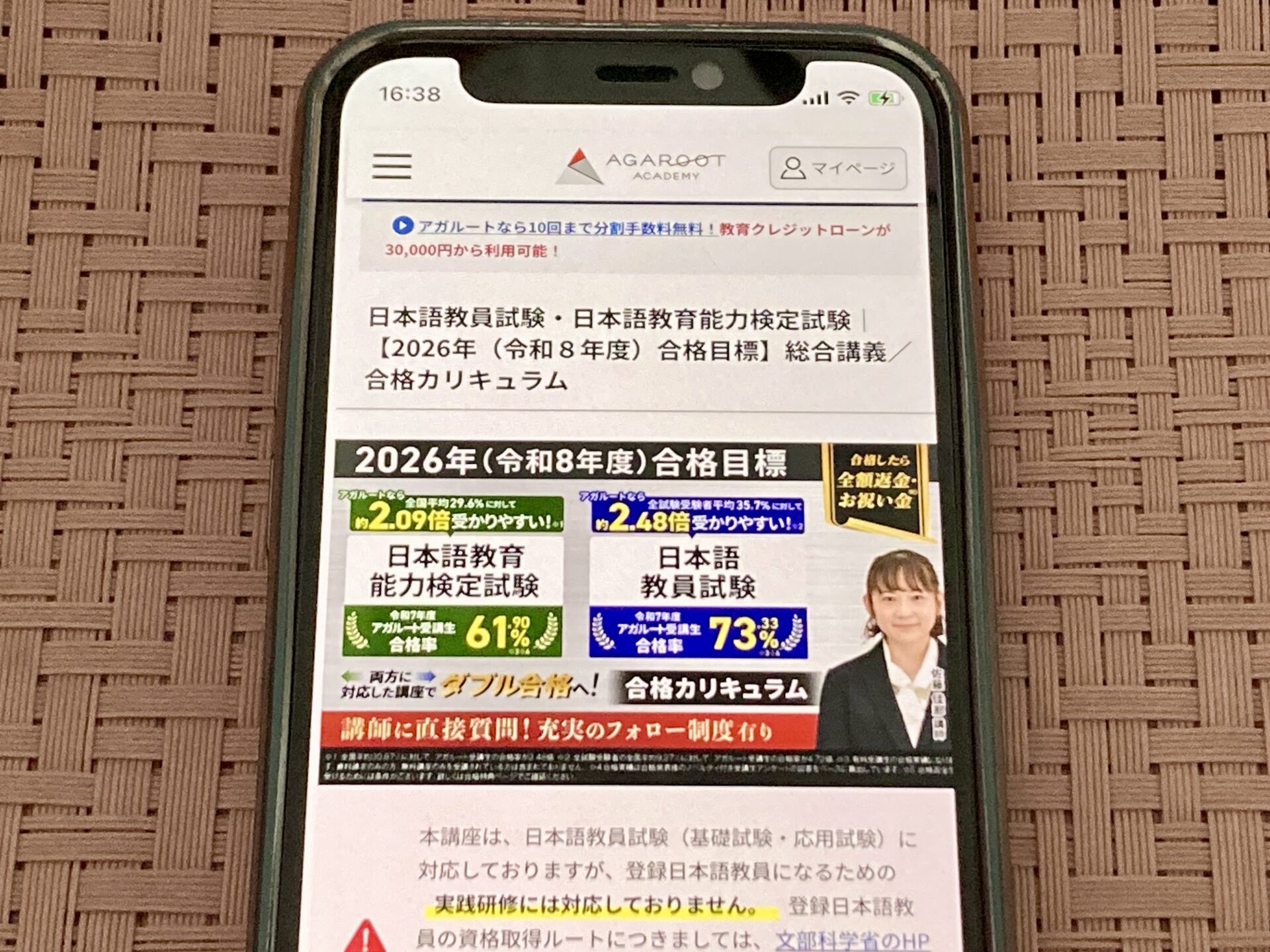 アガルート 日本語教師