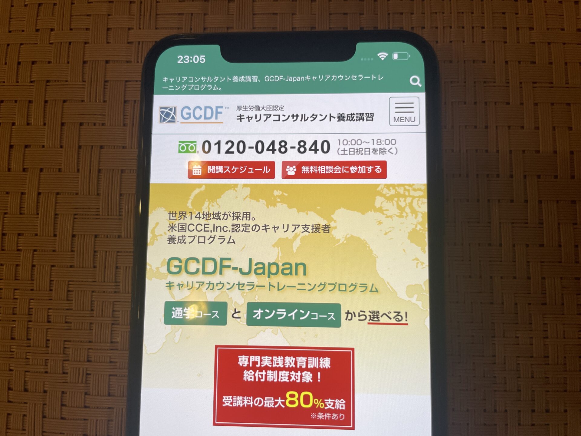 GCDF キャリアコンサルタント養成講座