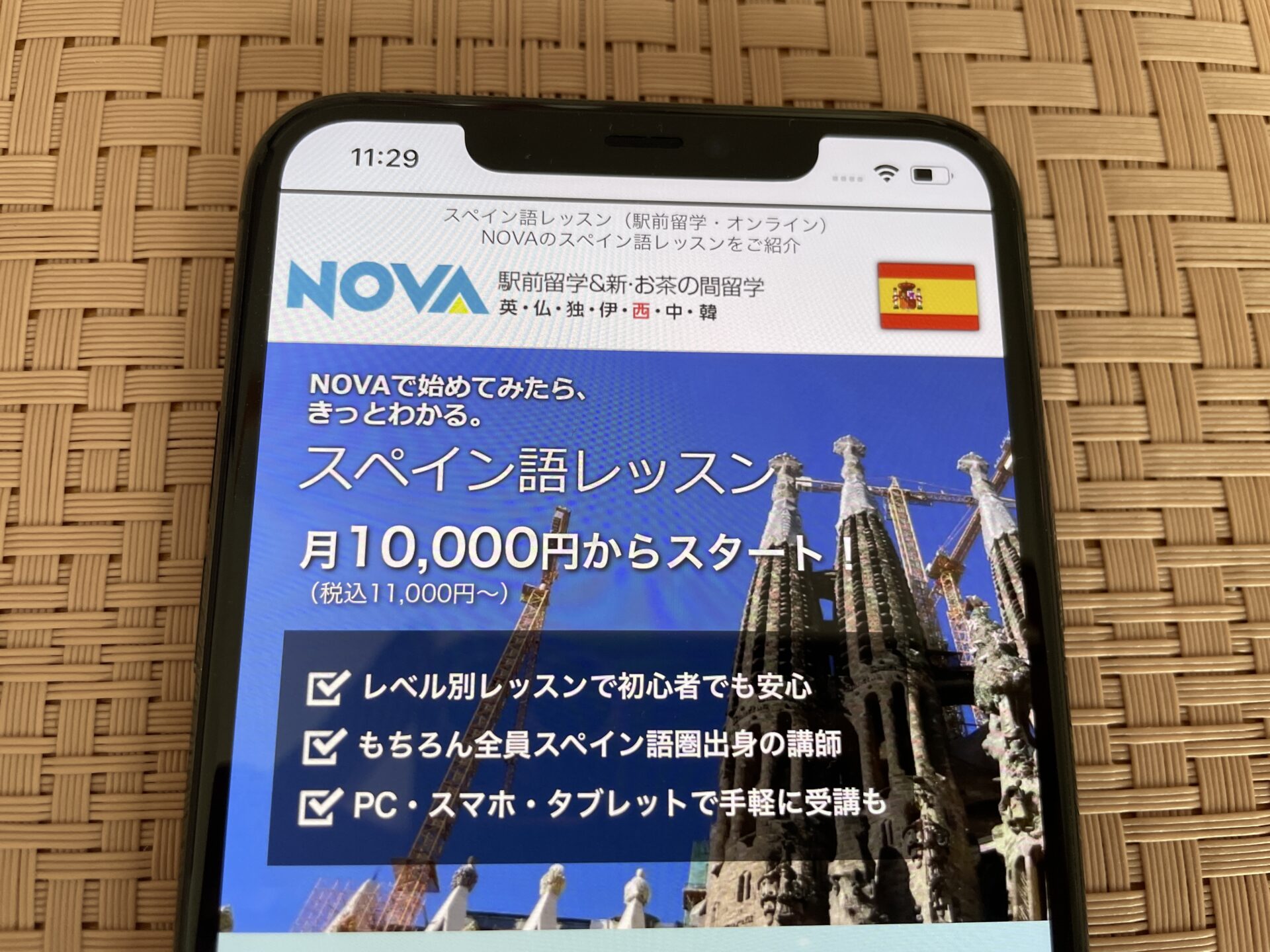 NOVA スペイン語