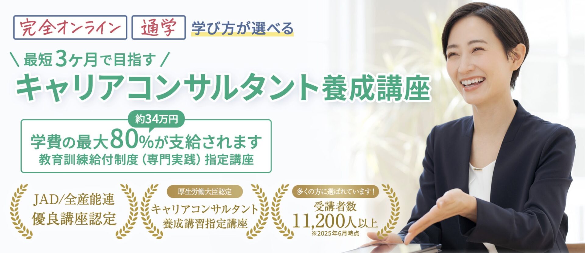 ヒューマンアカデミー キャリアコンサルタント