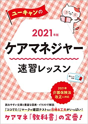 2023年最新】ケアマネージャーは独学で合格は難しい？おすすめの本や