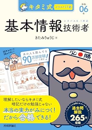 2024年最新】基本情報技術者試験は独学で合格できる？勉強法・勉強時間