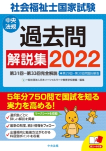 2024年最新】社会福祉士は独学でも合格できる？テキストや勉強方法