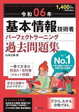 2024年最新】基本情報技術者試験は独学で合格できる？勉強法・勉強時間・おすすめのテキストを紹介！ | グッドスクール・資格取得情報比較