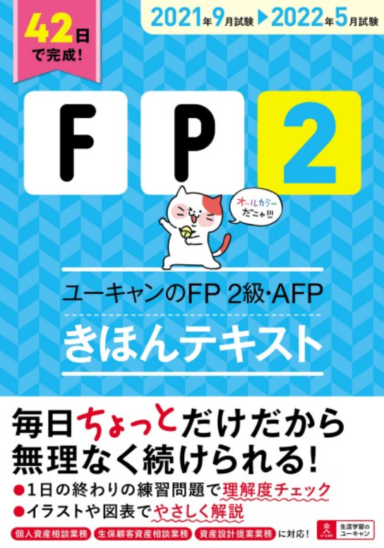 2023年最新】FP2級は独学で合格できる？勉強時間や合格率おすすめの