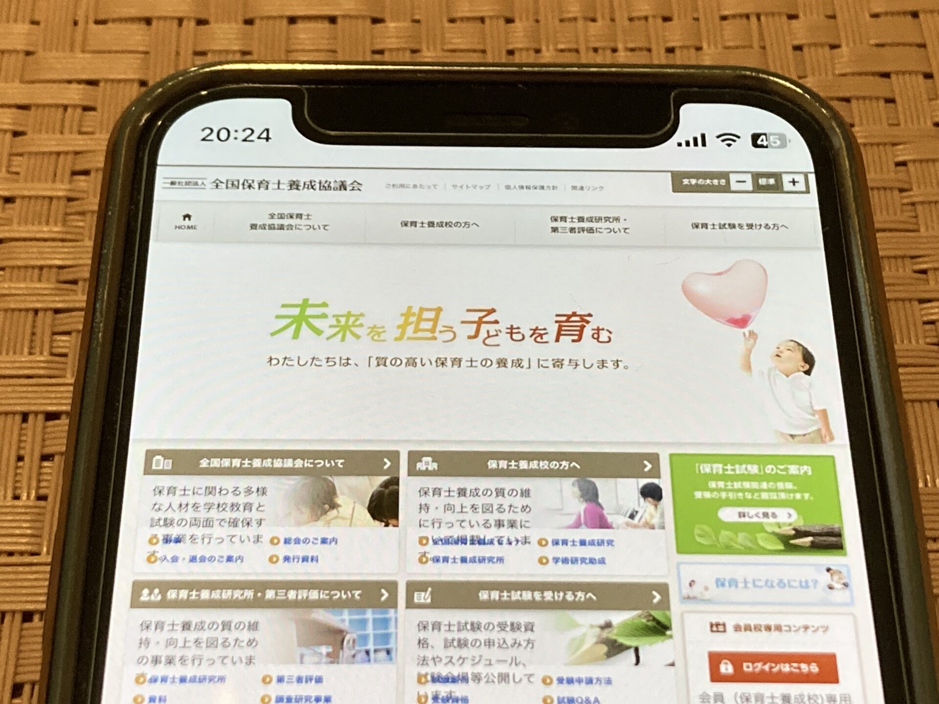 全国保育士養成協議会TOP