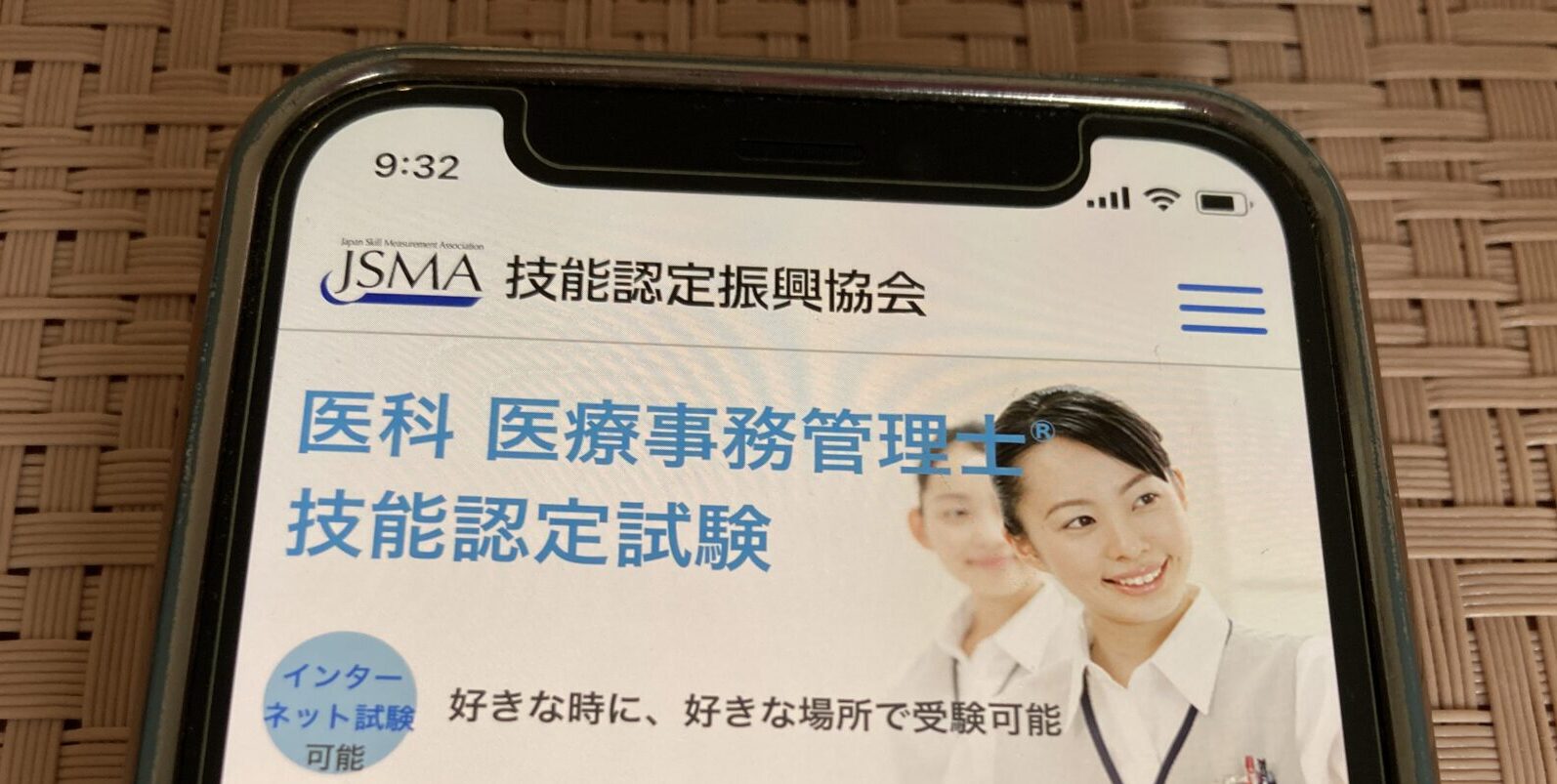 医療事務管理士