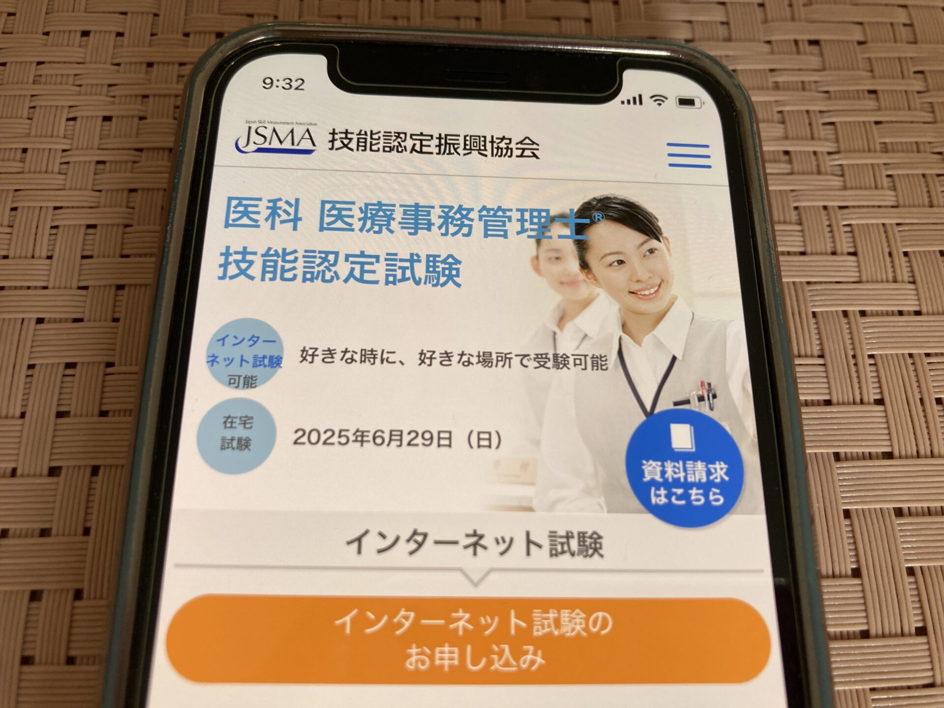 医療事務管理士