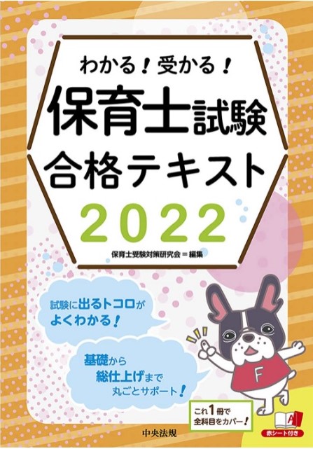 保育士試験 学科・実技 独学 テキストセット