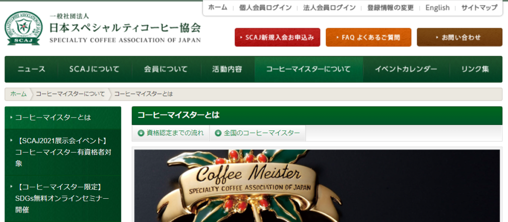 超可爱 カフェマイスター Cafemeister カフェアドバイザー コーヒー 