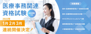 医療事務管理士は独学でも取得できる テキストや勉強方法 おすすめの通信講座も紹介 グッドスクール 資格取得情報比較
