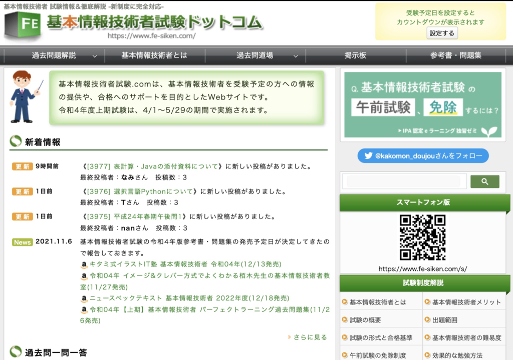 2024年最新】基本情報技術者試験は独学で合格できる？勉強法・勉強時間・おすすめのテキストを紹介！ | グッドスクール・資格取得情報比較