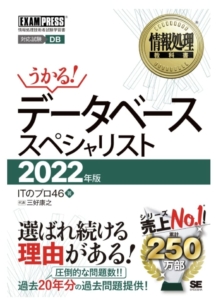 2023年最新】データベーススペシャリストは独学では無理？勉強方法や