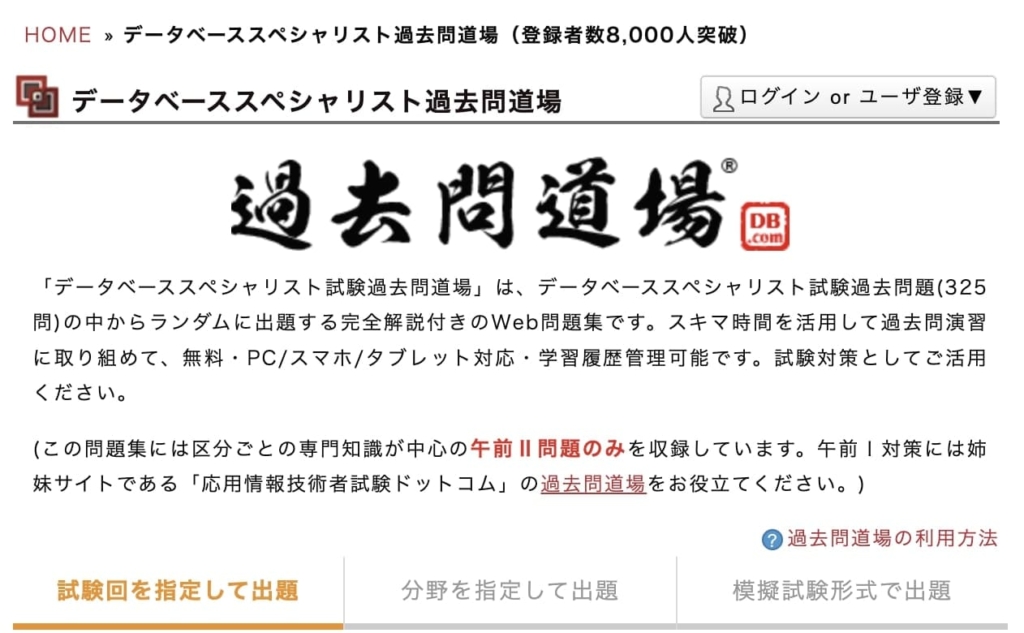 2023年最新】データベーススペシャリストは独学では無理？勉強方法や