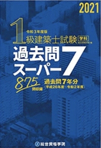 2024年最新】一級建築士試験に独学で合格は無理？おすすめのテキストや