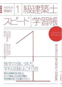 2024年最新】一級建築士試験に独学で合格は無理？おすすめのテキストや 