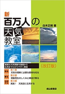 2023年最新】気象予報士試験は独学でも合格できる？文系だと不利？勉強