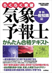 2024年最新】気象予報士試験は独学でも合格できる？文系だと不利？勉強