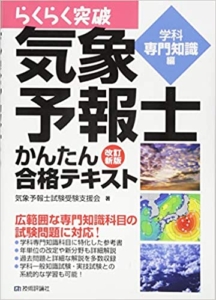 2023年最新】気象予報士試験は独学でも合格できる？文系だと不利？勉強