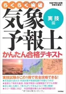 2023年最新】気象予報士試験は独学でも合格できる？文系だと不利？勉強