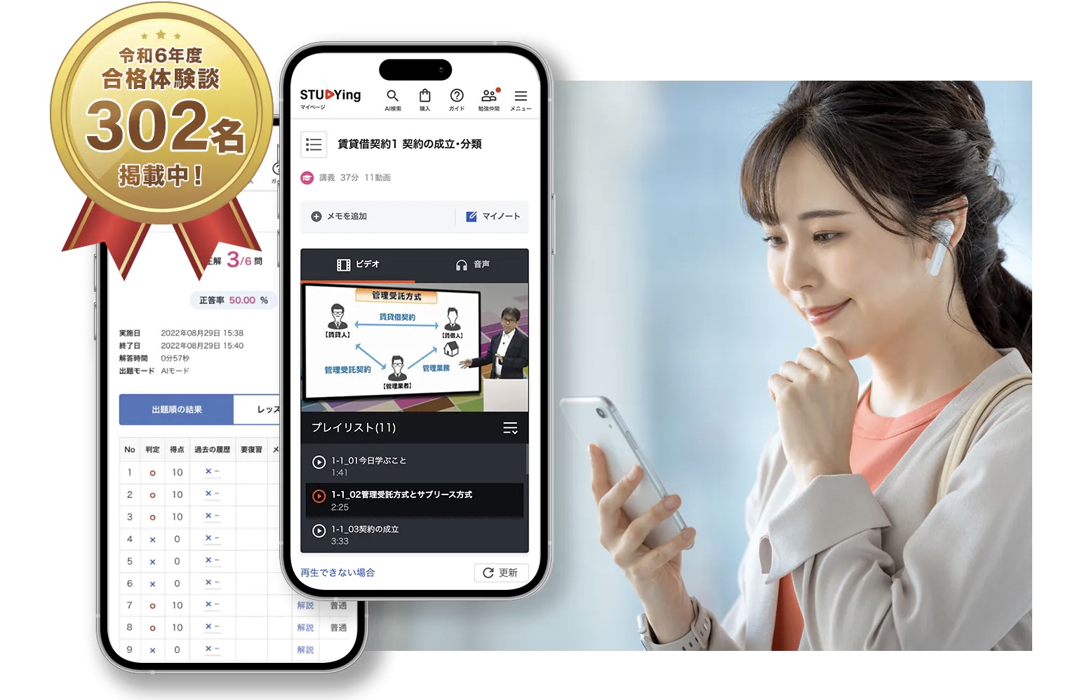 スタディング 賃貸不動産経営管理士