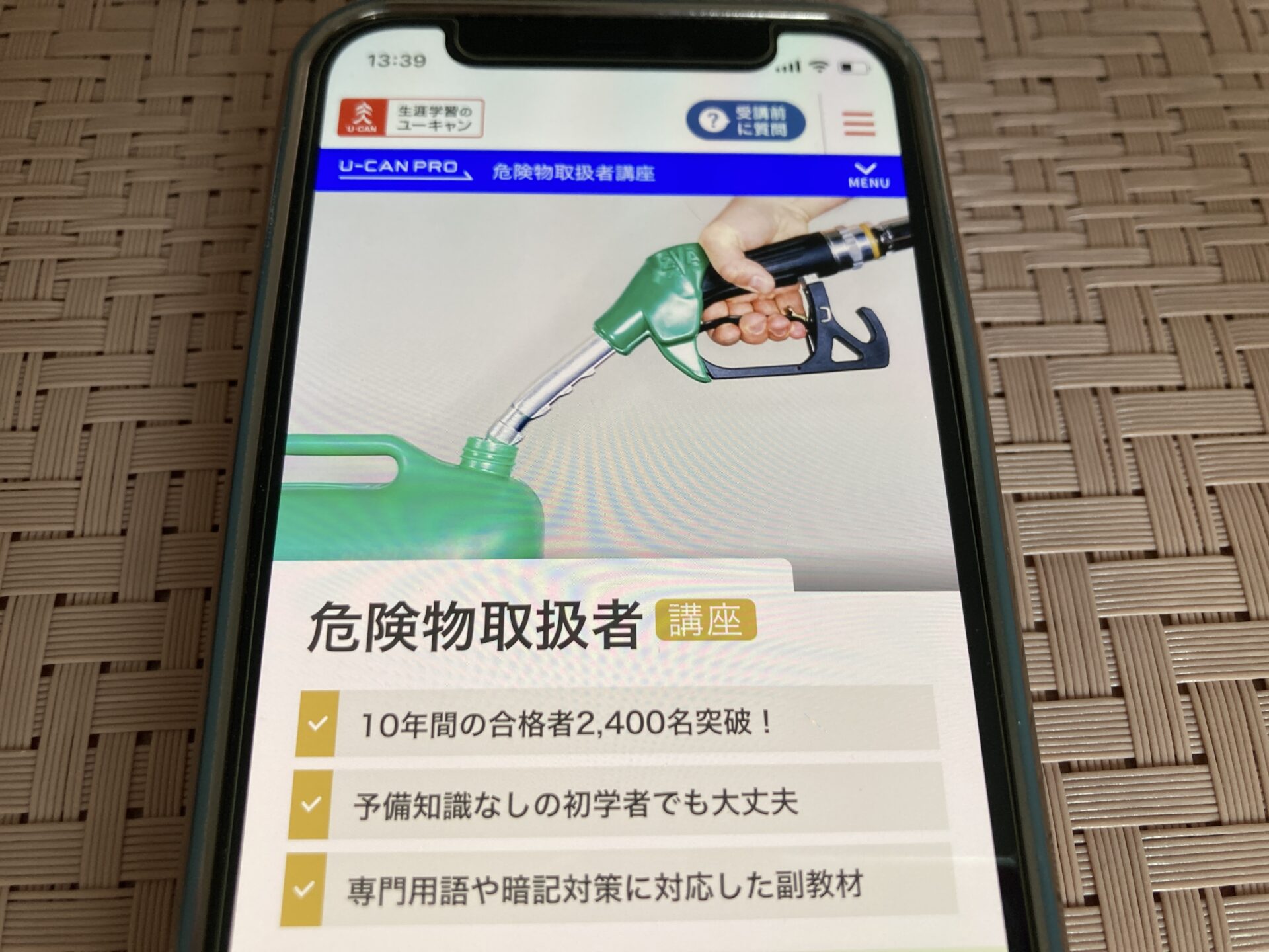 ユーキャン 危険物取扱者(乙四、丙種)通信講座