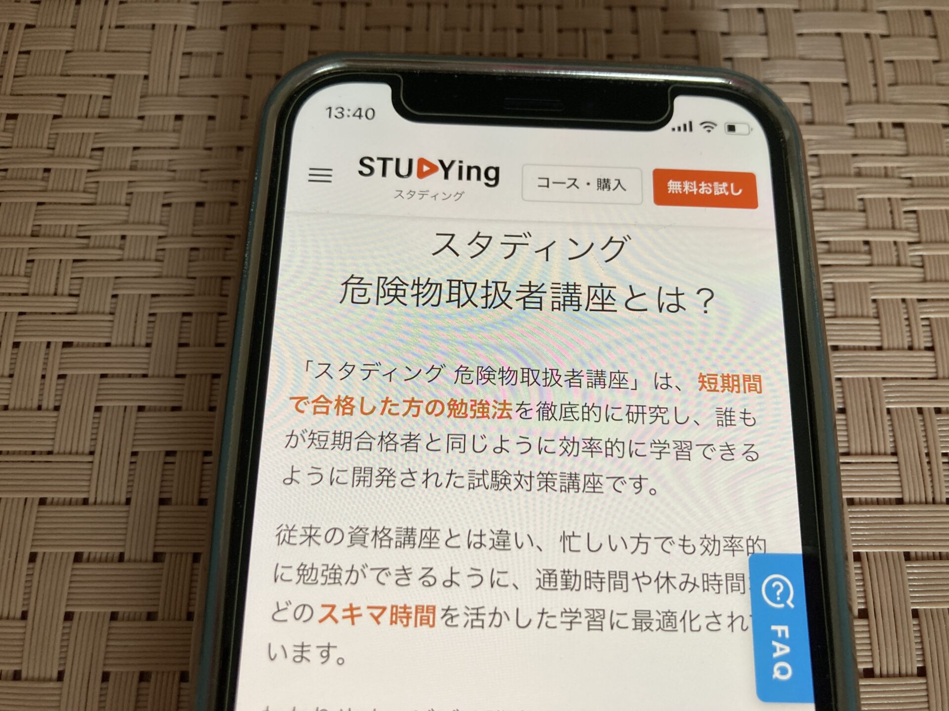 スタディング 危険物取扱者