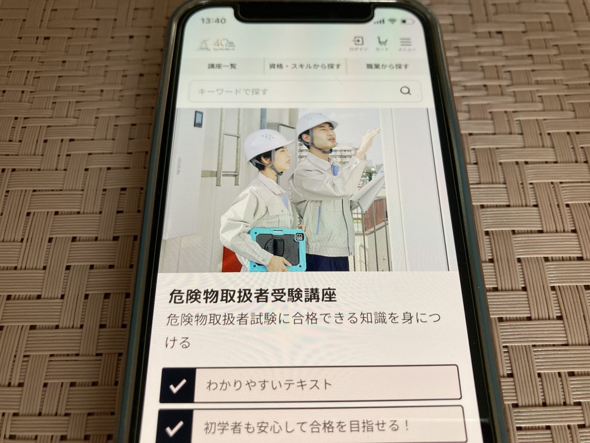 ヒューマンアカデミー通信講座 危険物取扱者受験講座(甲種・乙種)