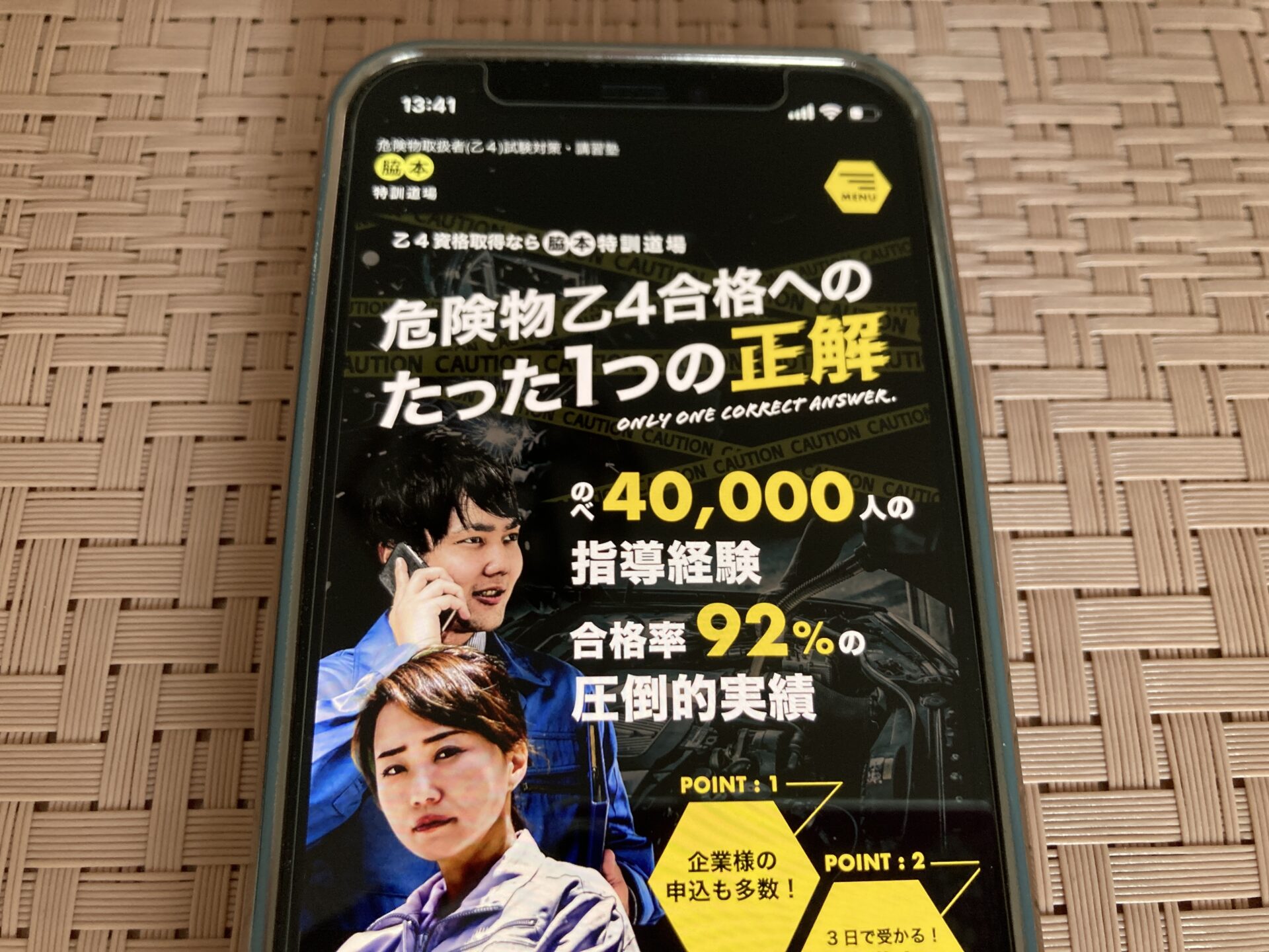 脇本特訓道場(予備校) 危険物取扱者