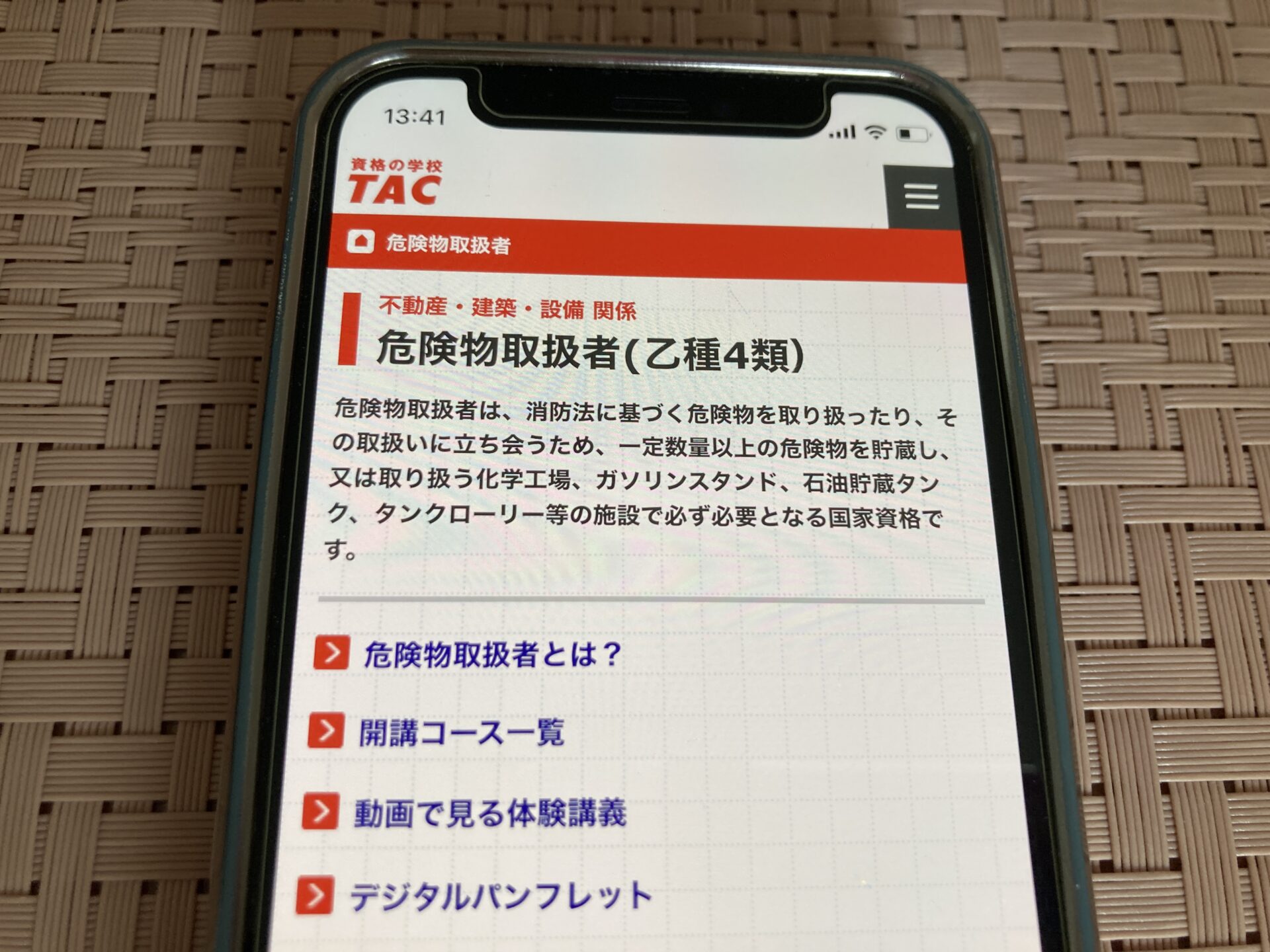TAC 危険物取扱者乙種4類 合格コース