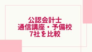 2024年最新】危険物取扱者の通信講座・予備校のおすすめランキング 