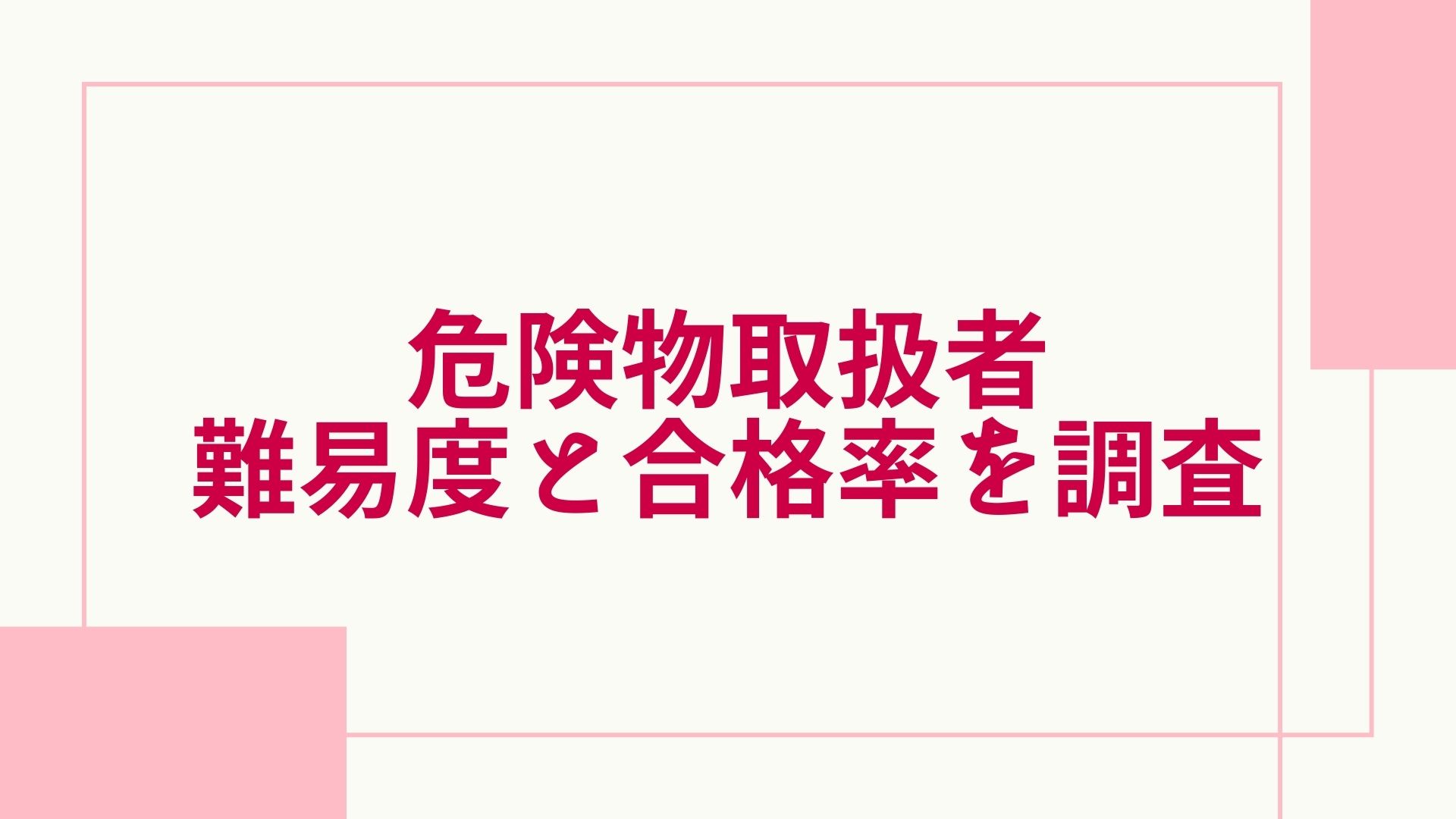 豊富な品 乙4危険物取扱者試験 通信教育テキスト一式 sonrimexpolanco.com