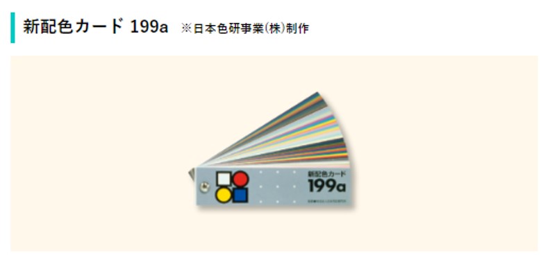 色彩検定配色カード199a