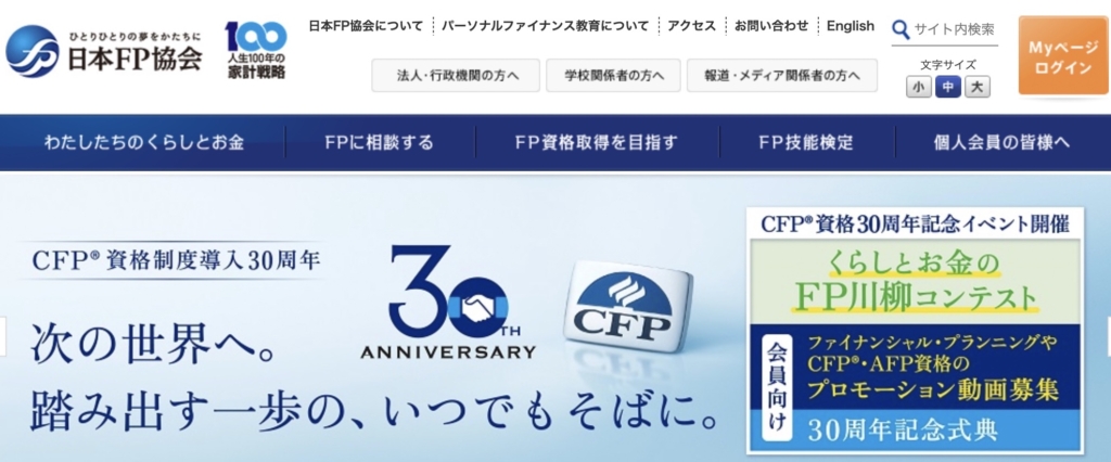 日本FP協会_HP