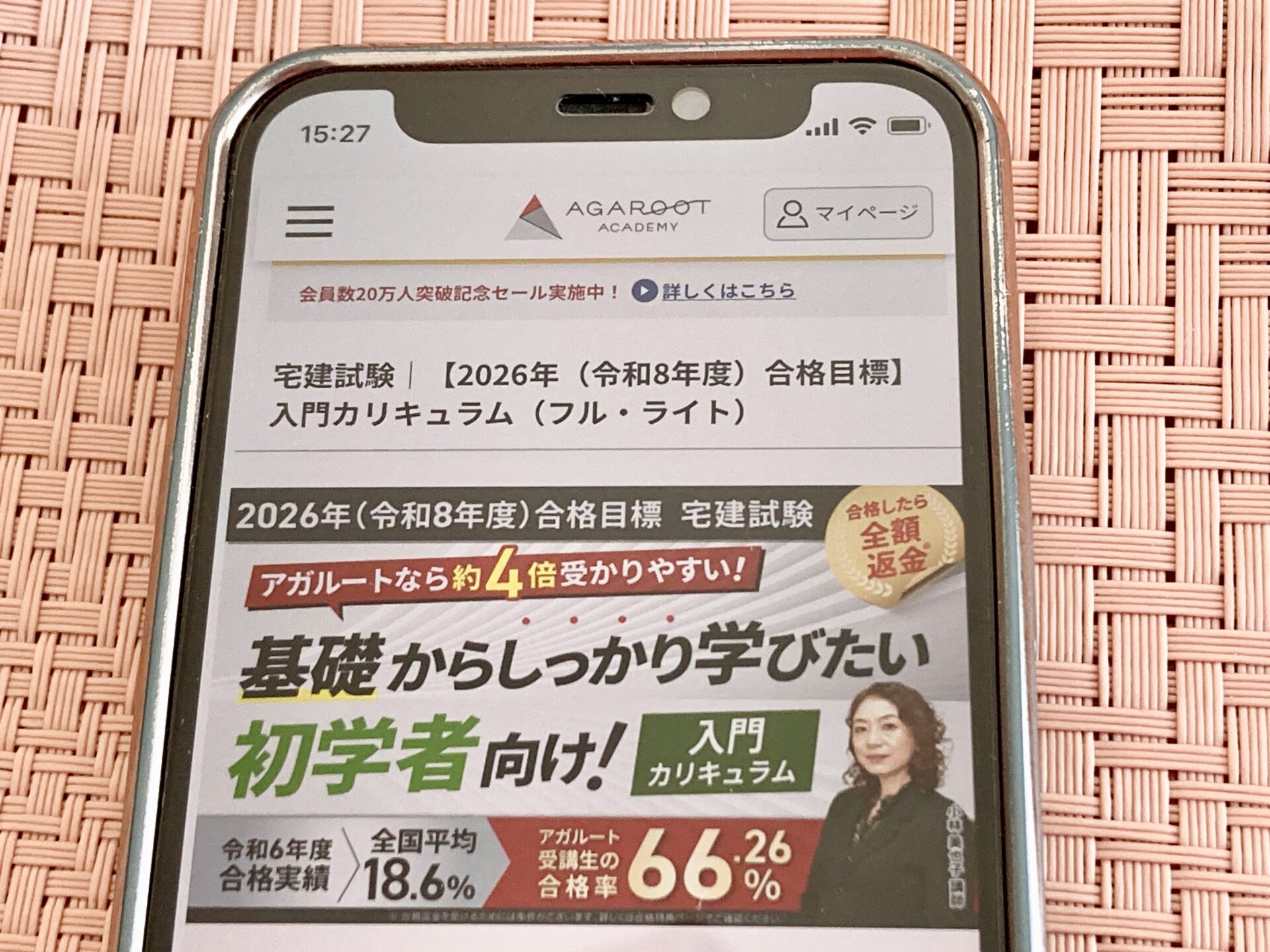 アガルート宅地建物取引士試験(宅建試験)講座