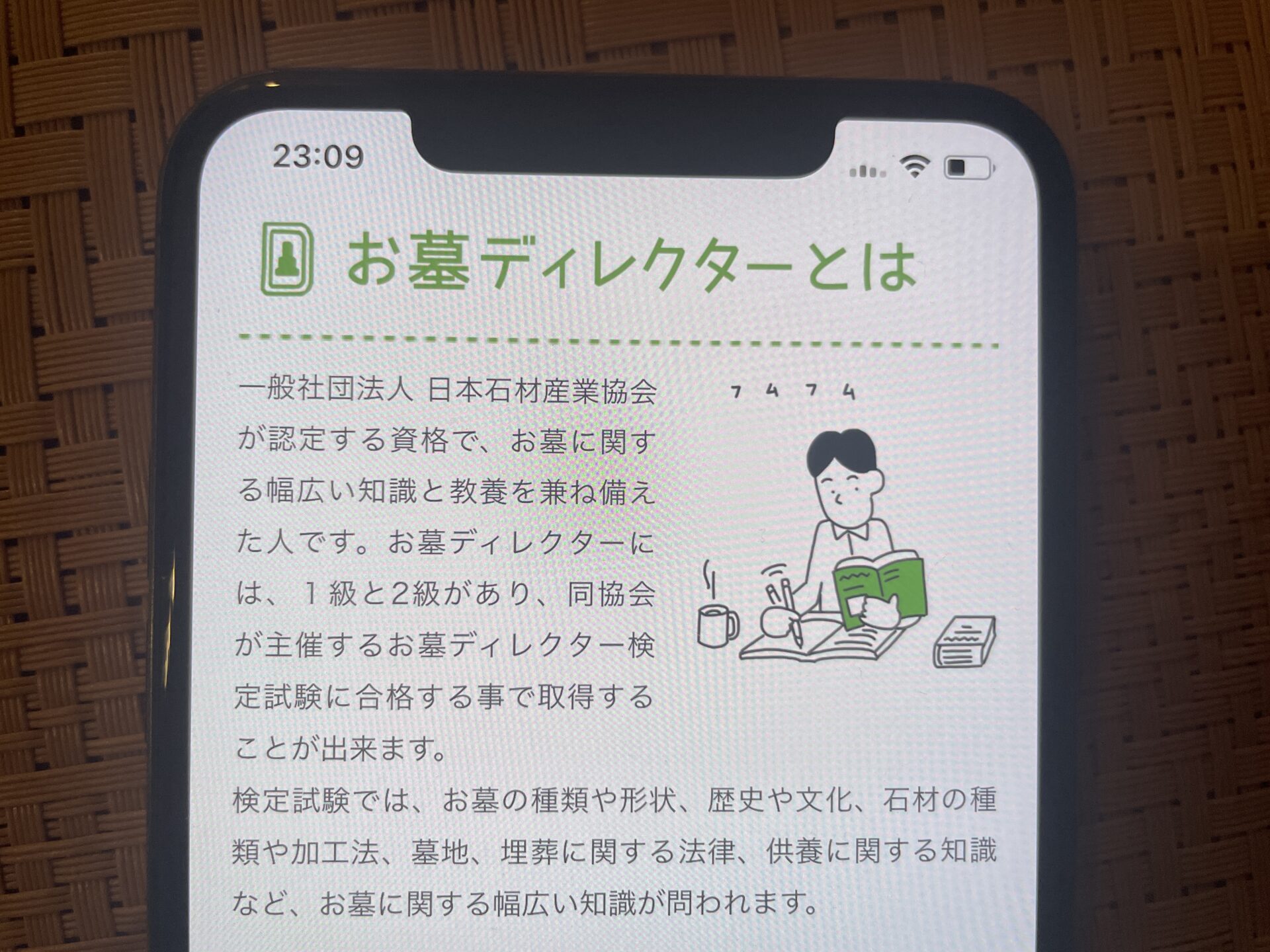 お墓ディレクター