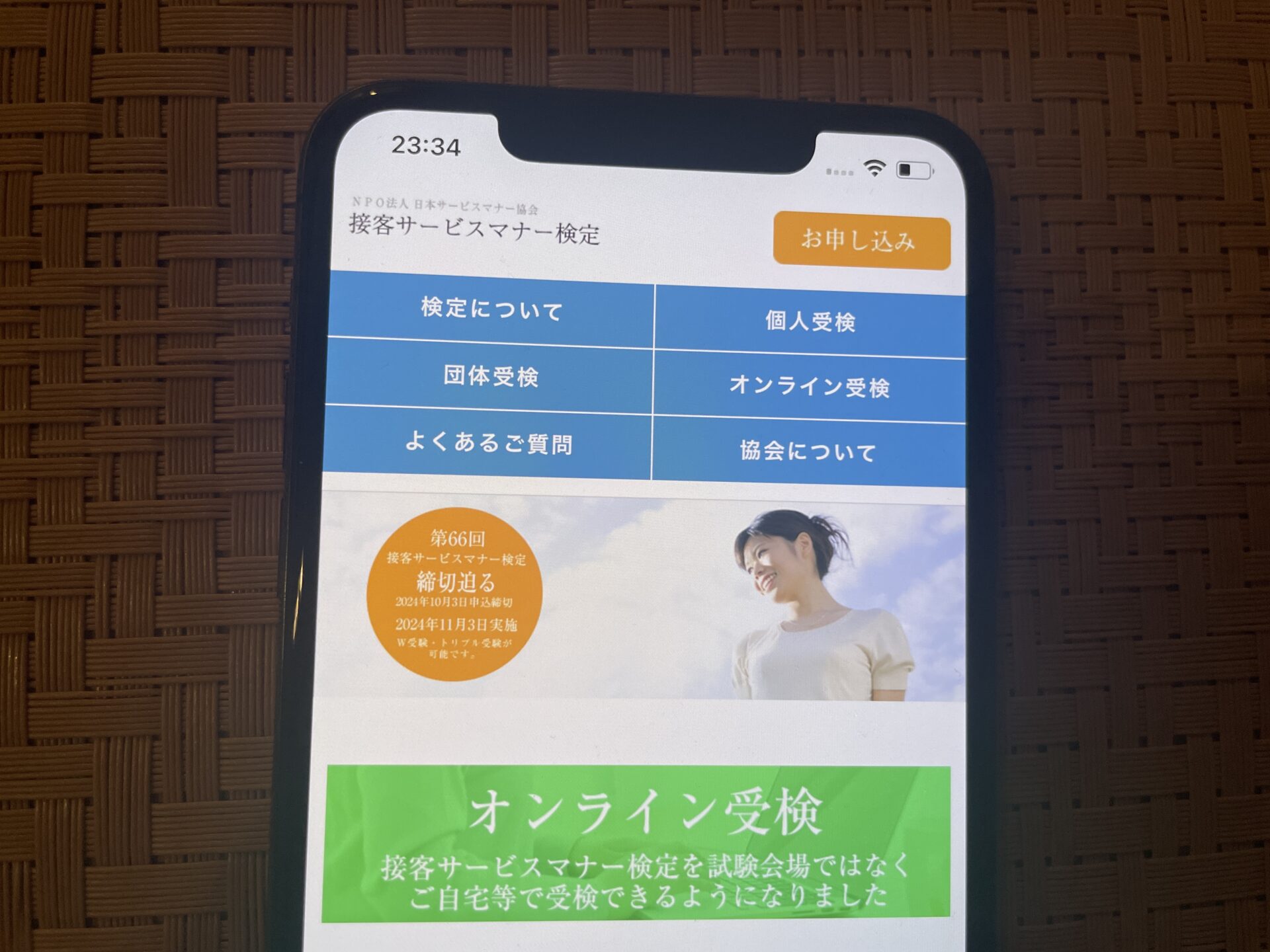 サービスマナー検定