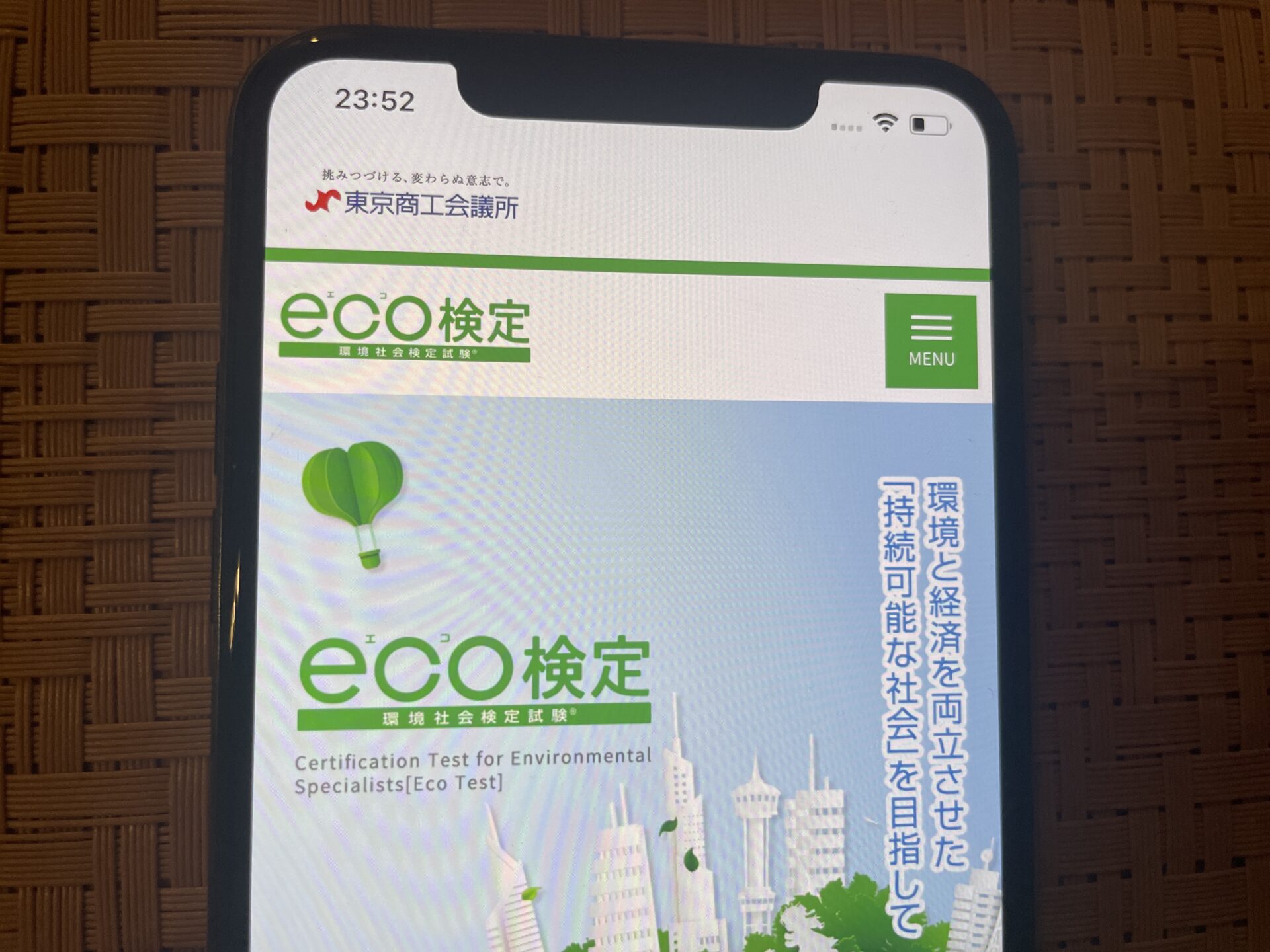 eco検定