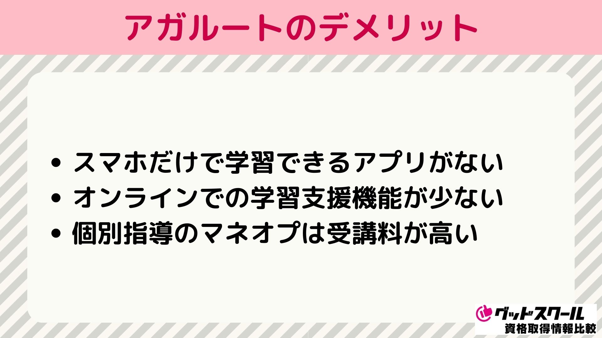 アガルート 評判