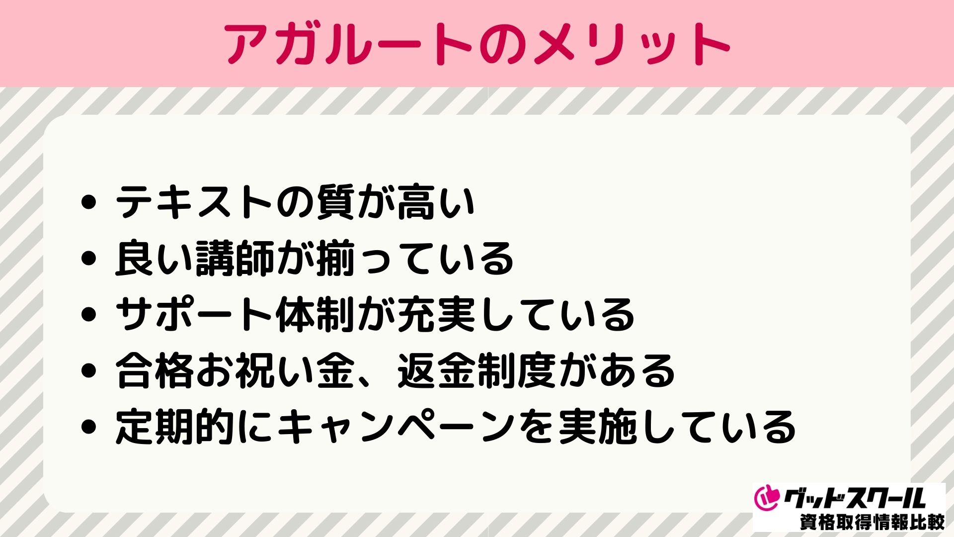 アガルート 評判