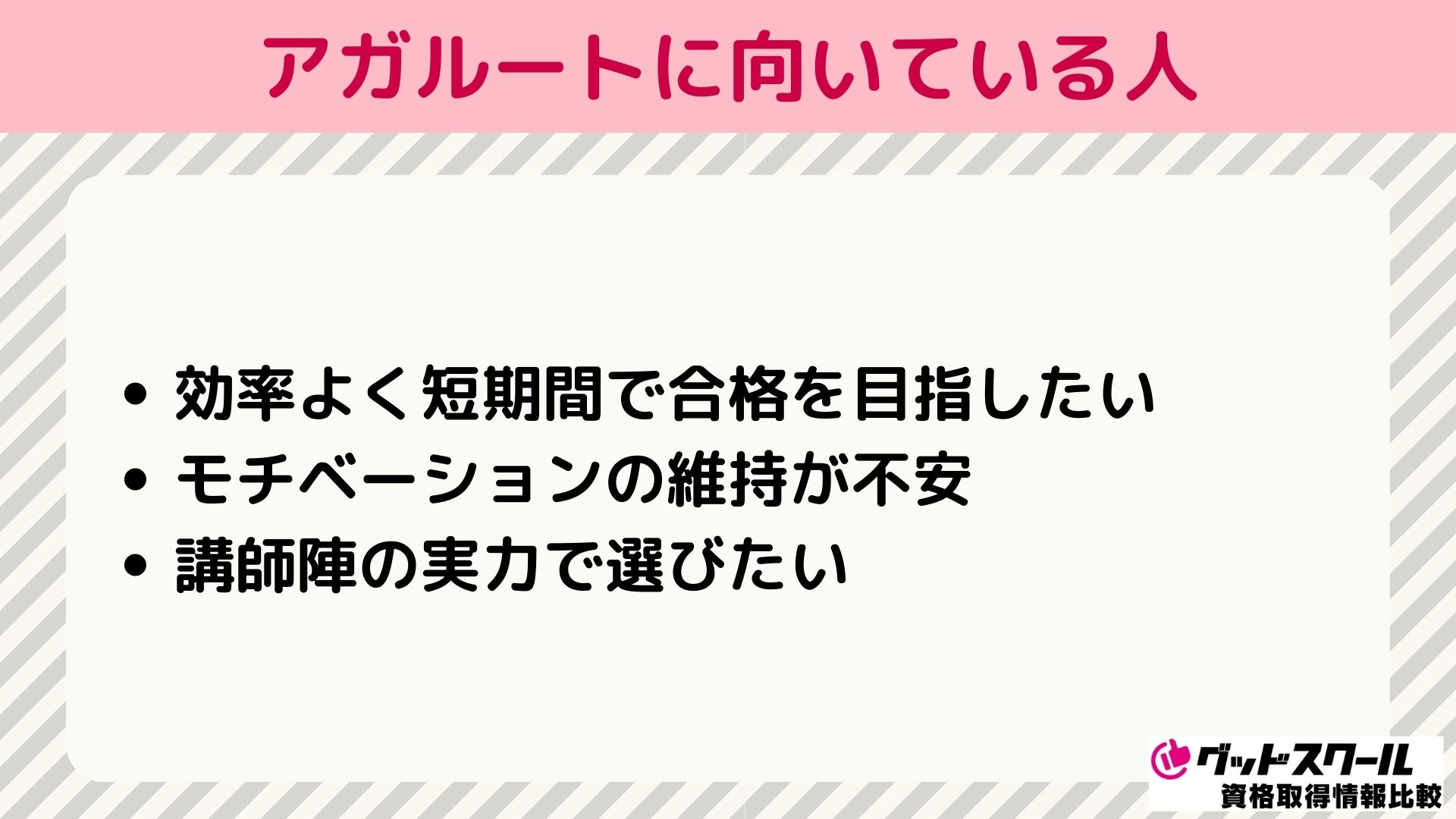 アガルート 評判