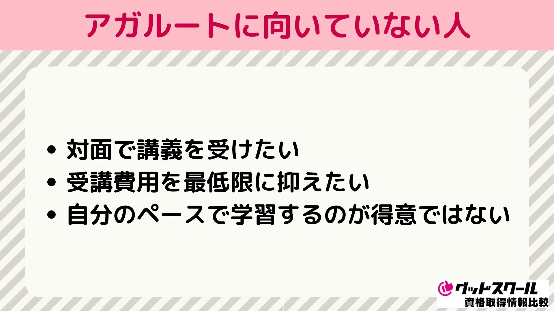 アガルート 評判