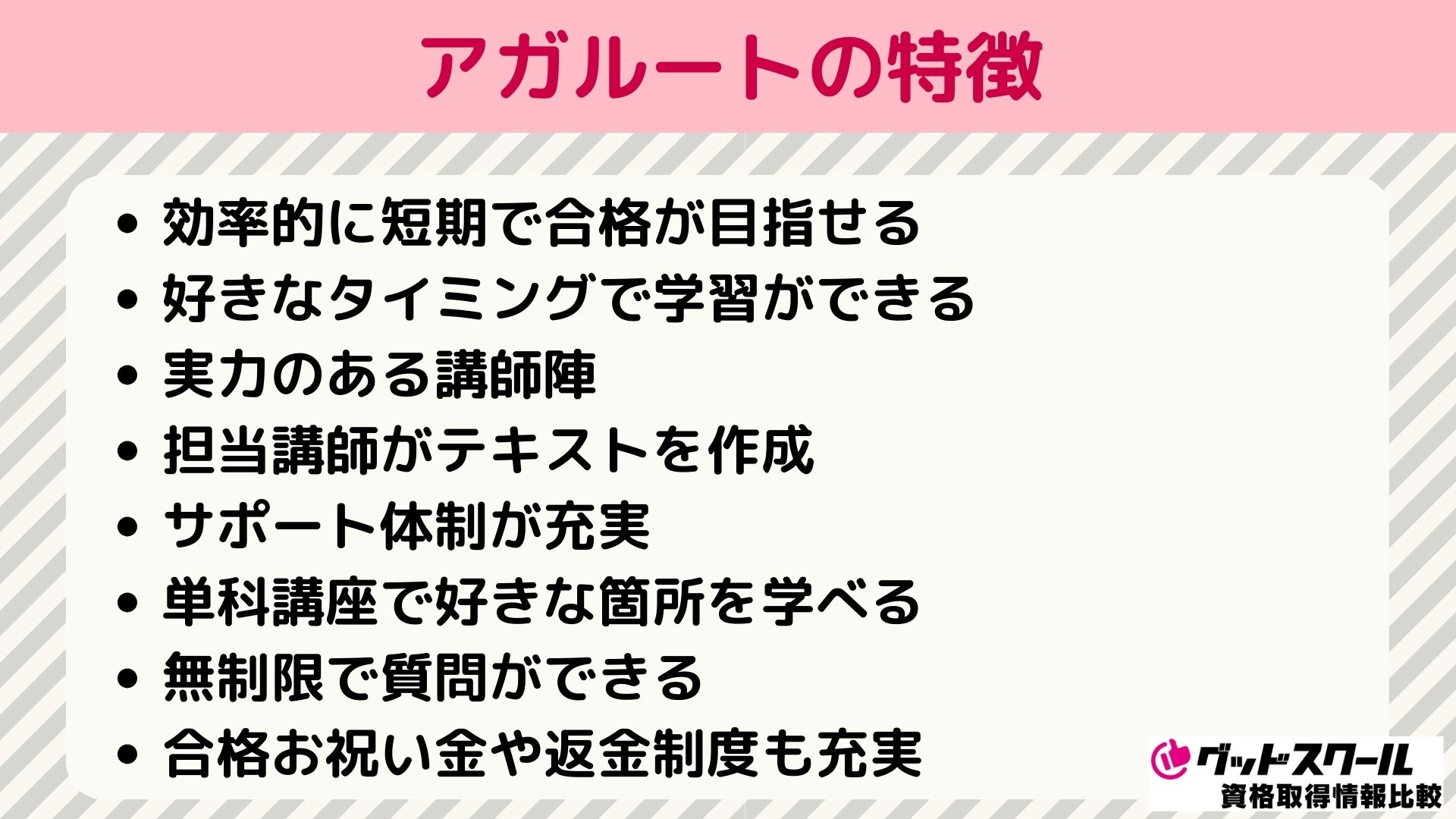 アガルート 評判