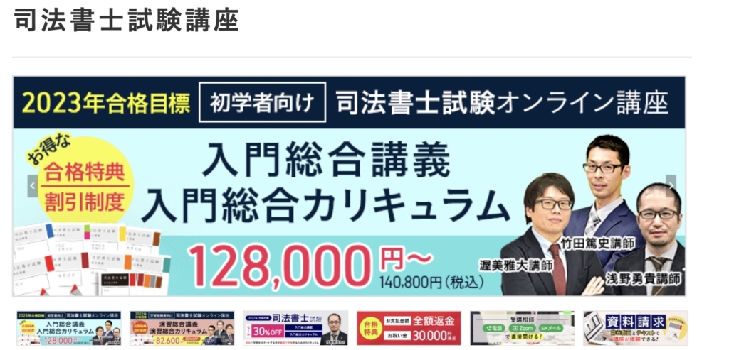 アガルート_司法書士