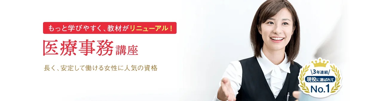2023年最新】医療事務の資格はどれがいい？どこでとるのがいい？難易度