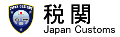 通関士　税関ロゴ