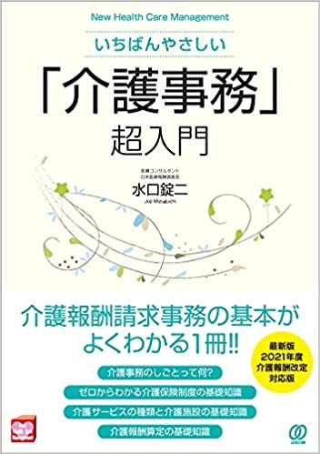 2026年最新】介護事務資格は独学で合格できる？おすすめの資格5選と 
