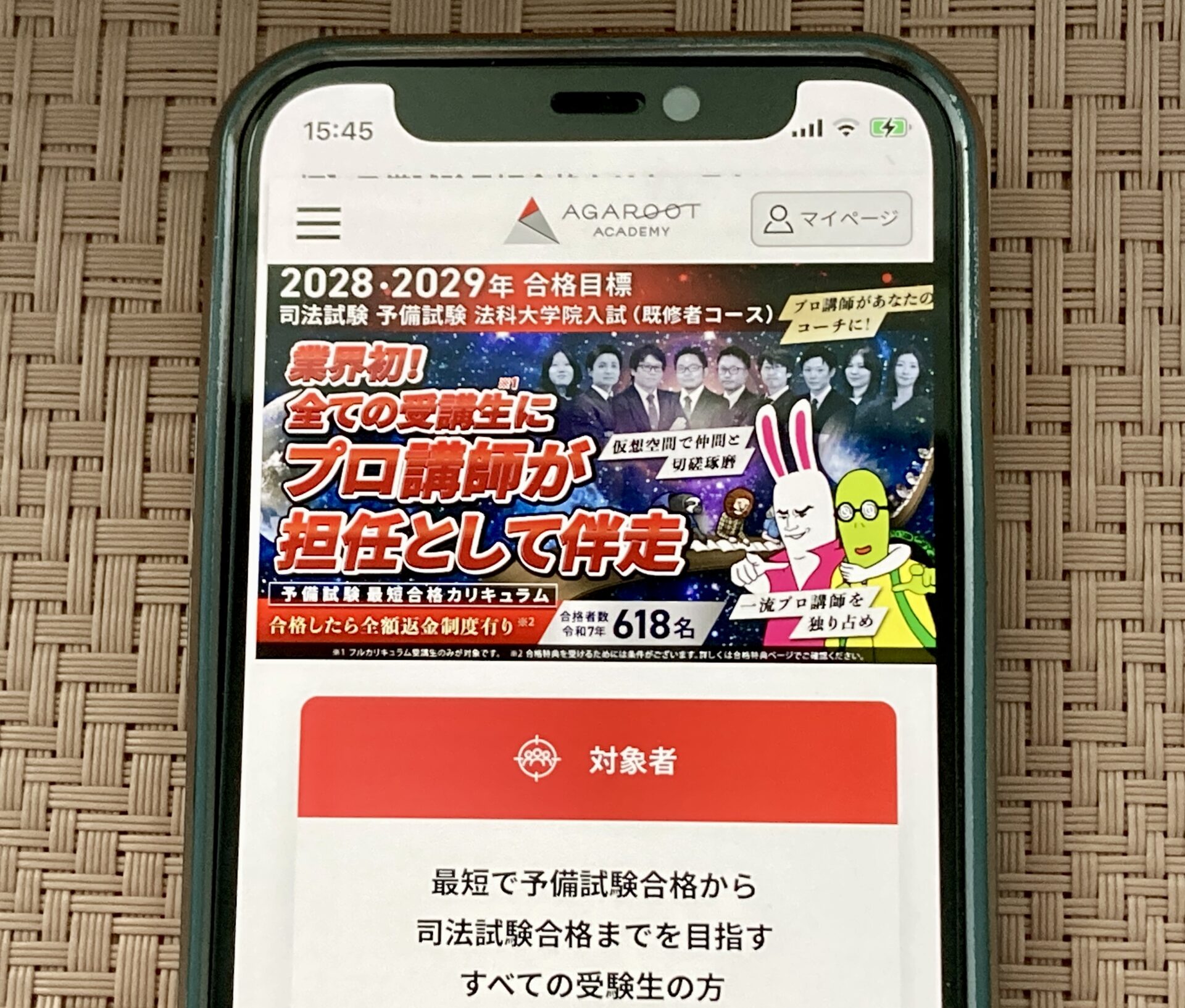 アガルート 司法試験・予備試験